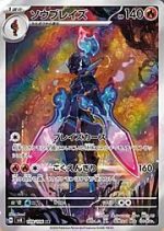 preview_ceruledge-109-106-super-electric-breaker