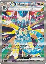 preview_dragapult-ex-special-illustration-rare-221-187-terastal-festival-ex
