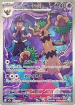 preview_hop-s-trevenant-illustration-rare-204-193-mega-dream-ex