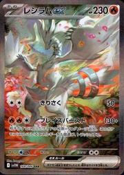 Reshiram ex