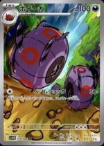 preview_whirlipede-illustration-rare-139-086-black-bolt-sv11b