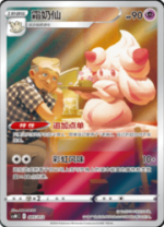 Alcremie
