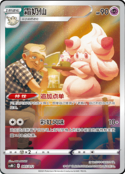 Alcremie