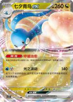 Altaria ex
