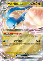 Altaria ex