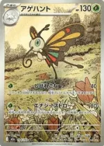 Beautifly