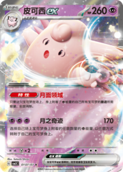 Clefable ex