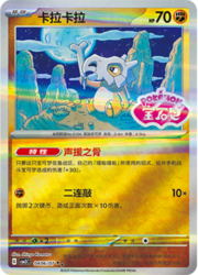 Cubone