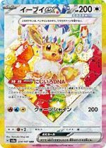 Eevee ex
