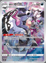 Galarian Obstagoon