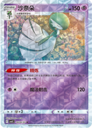 Gardevoir