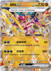 Hoopa ex