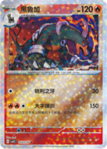 Houndoom