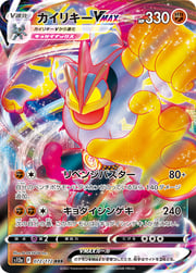 Machamp VMAX