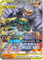Marshadow & Machamp GX