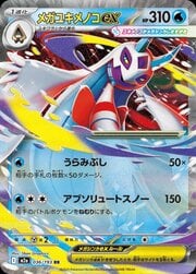 Mega Froslass ex