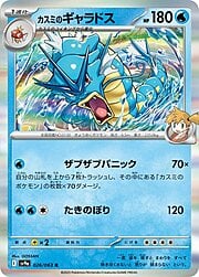 Misty’s Gyarados