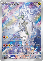 preview_n-s-reshiram-illustration-rare-109-100-battle-partners