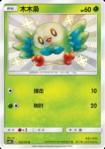 Rowlet