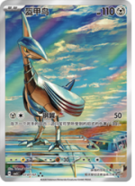 Skarmory