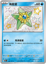 Staryu