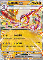 Toxtricity ex