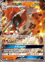 Volcarona GX