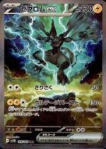 preview_zekrom-ex-special-illustration-rare-169-086-black-bolt-sv11b
