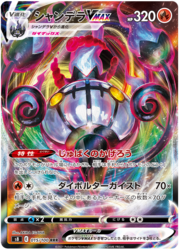 Chandelure VMAX