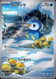 Piplup